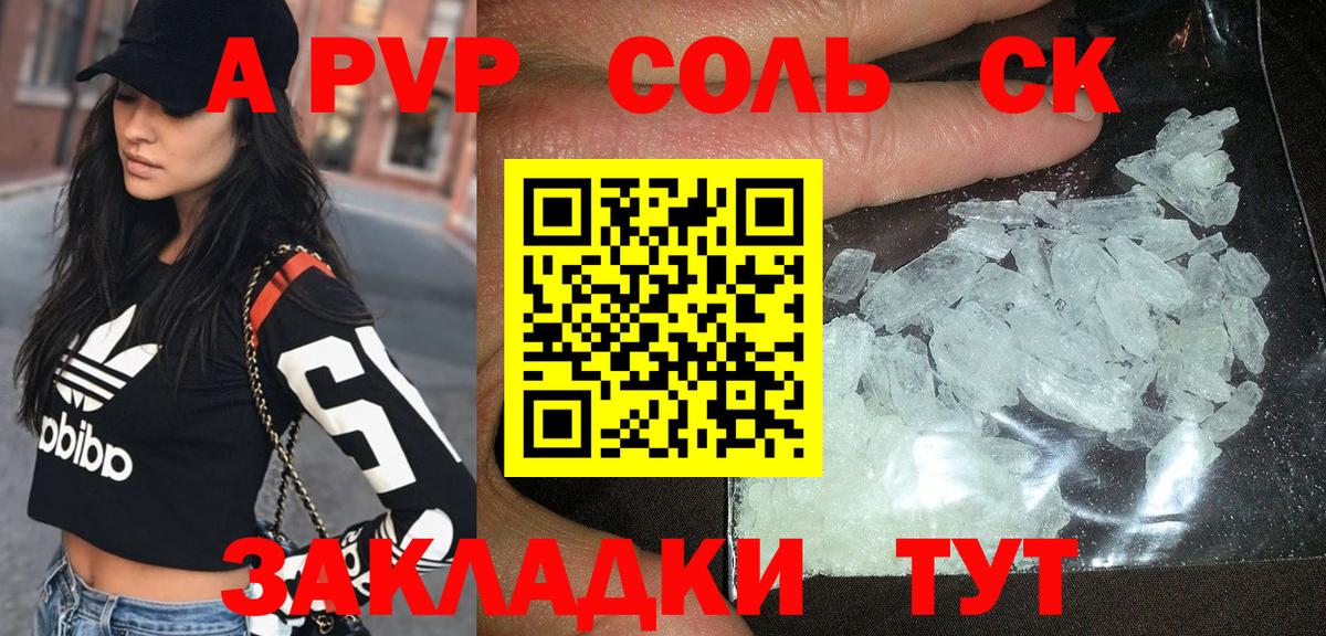 APVP Соль Нижний Тагил