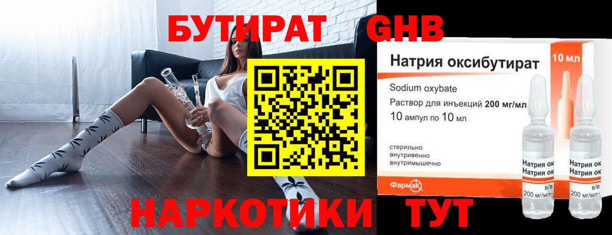 Бутират  БУТИРАТ BDO  Вход с VPN  Нижний Тагил 