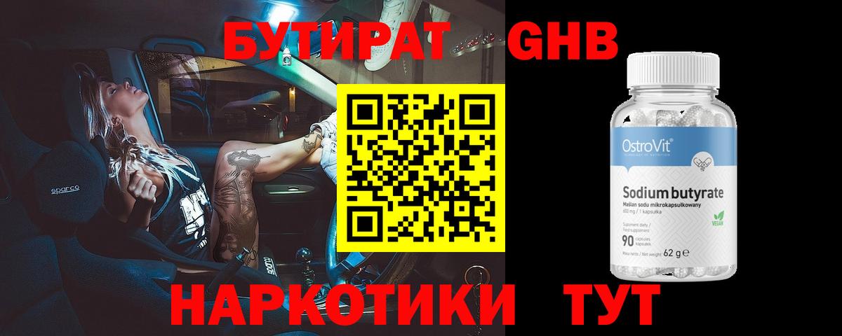 Бутират оксибутират Нижний Тагил