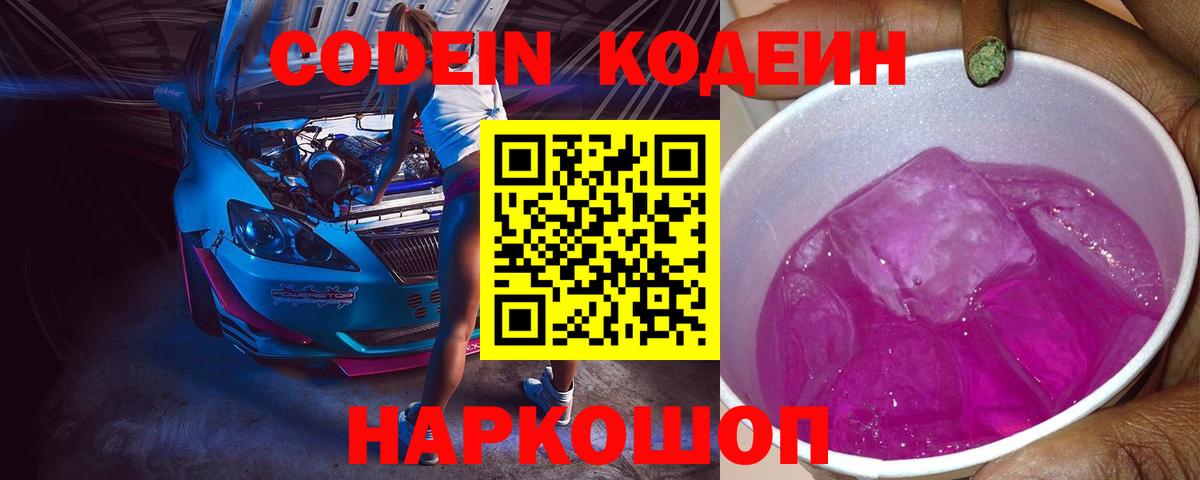 Кодеин напиток Lean (лин)  Codein напиток Lean (лин)  Вход с VPN  Нижний Тагил 