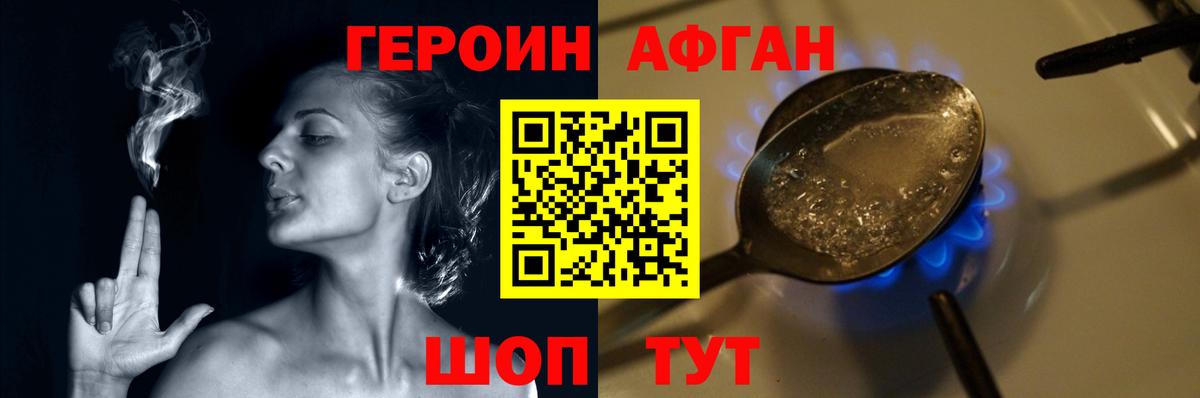 Героин хмурый Нижний Тагил