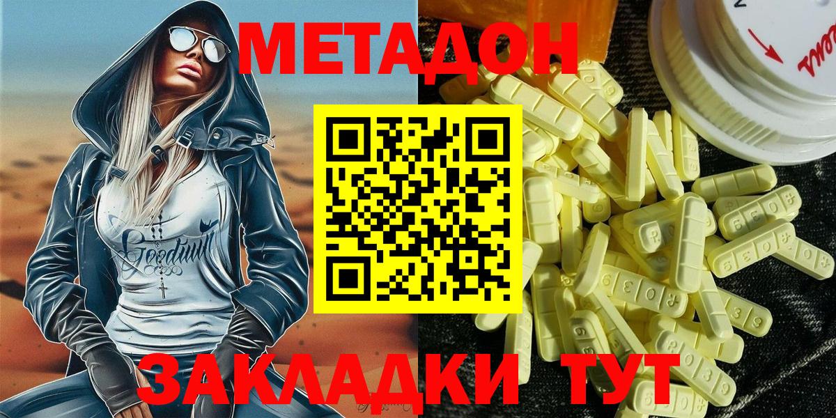 Нижний Тагил  МЕТАДОН кристалл  Метадон белоснежный  Вход с VPN 