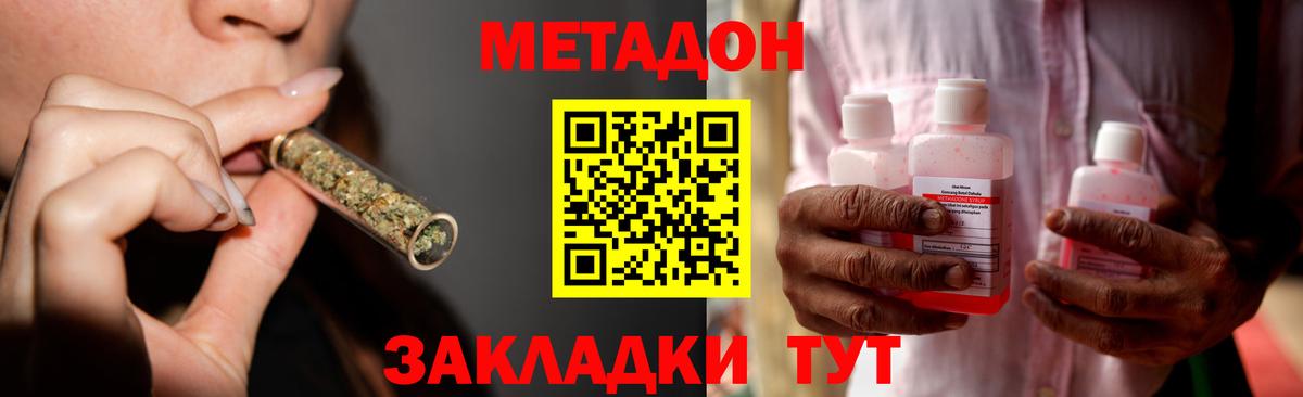 МЕТАДОН methadone Нижний Тагил